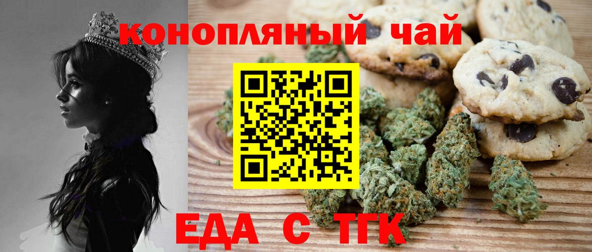 Печенье с ТГК марихуана  Вход с VPN  Люберцы 