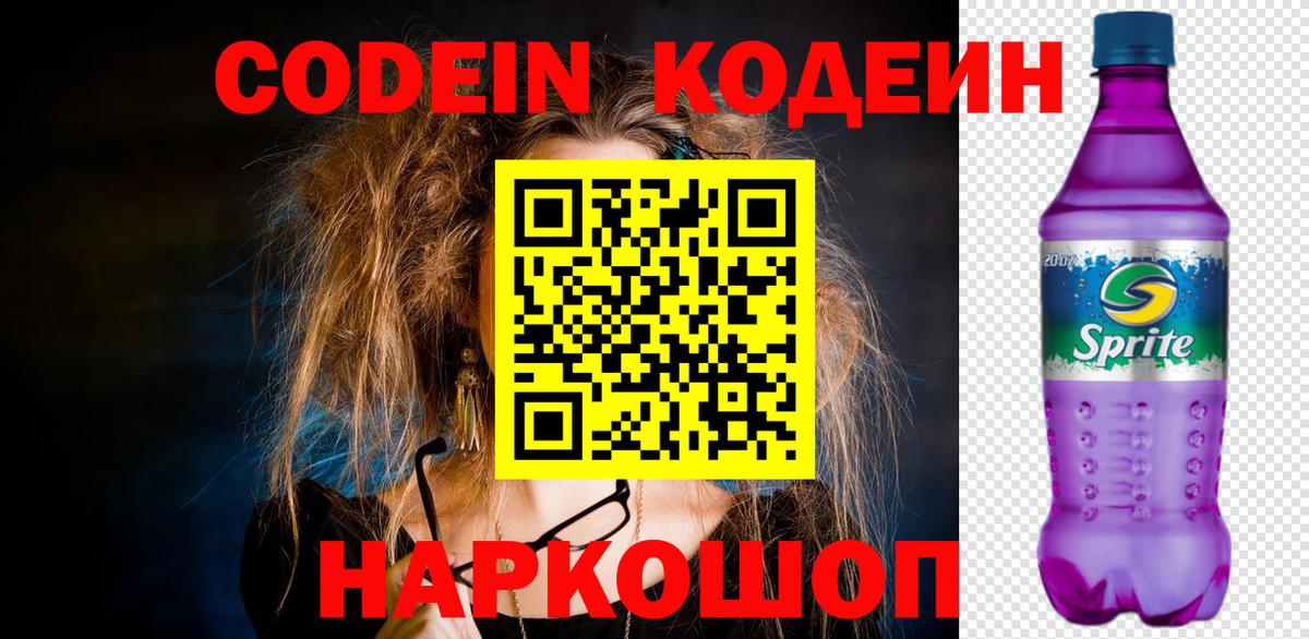 Кодеин напиток Lean (лин)  Кодеин напиток Lean (лин)  Люберцы  Вход с VPN 