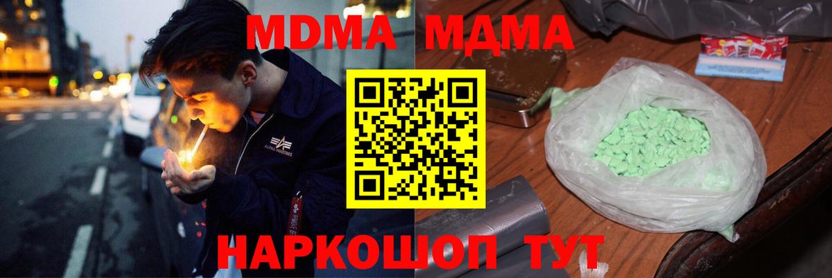 МДМА  МДМА crystal  Вход с VPN  МДМА crystal  Люберцы 