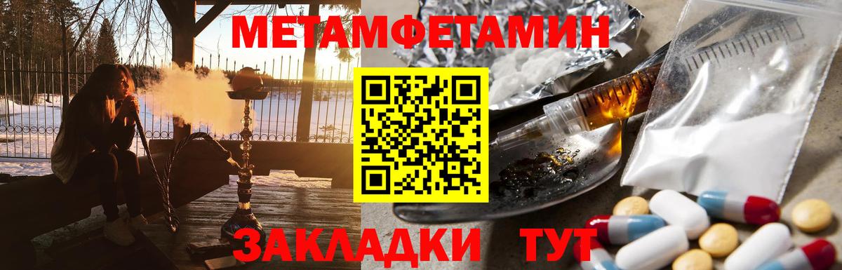 МЕТАМФЕТАМИН пудра Люберцы